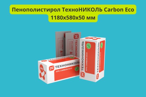 Пенополистирол ТехноНИКОЛЬ Carbon Eco 1180х580х50 мм фото